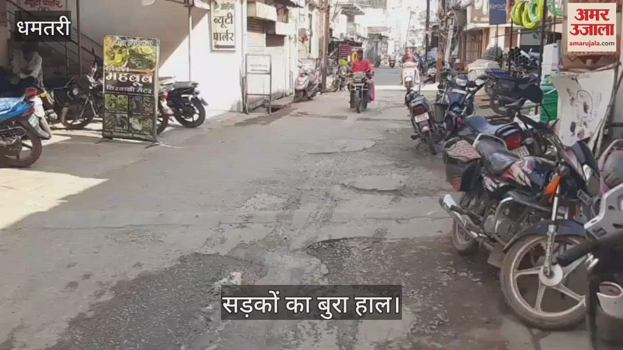 VIDEO : Bad condition of roads in Dhamtari people are facing problems, watch video