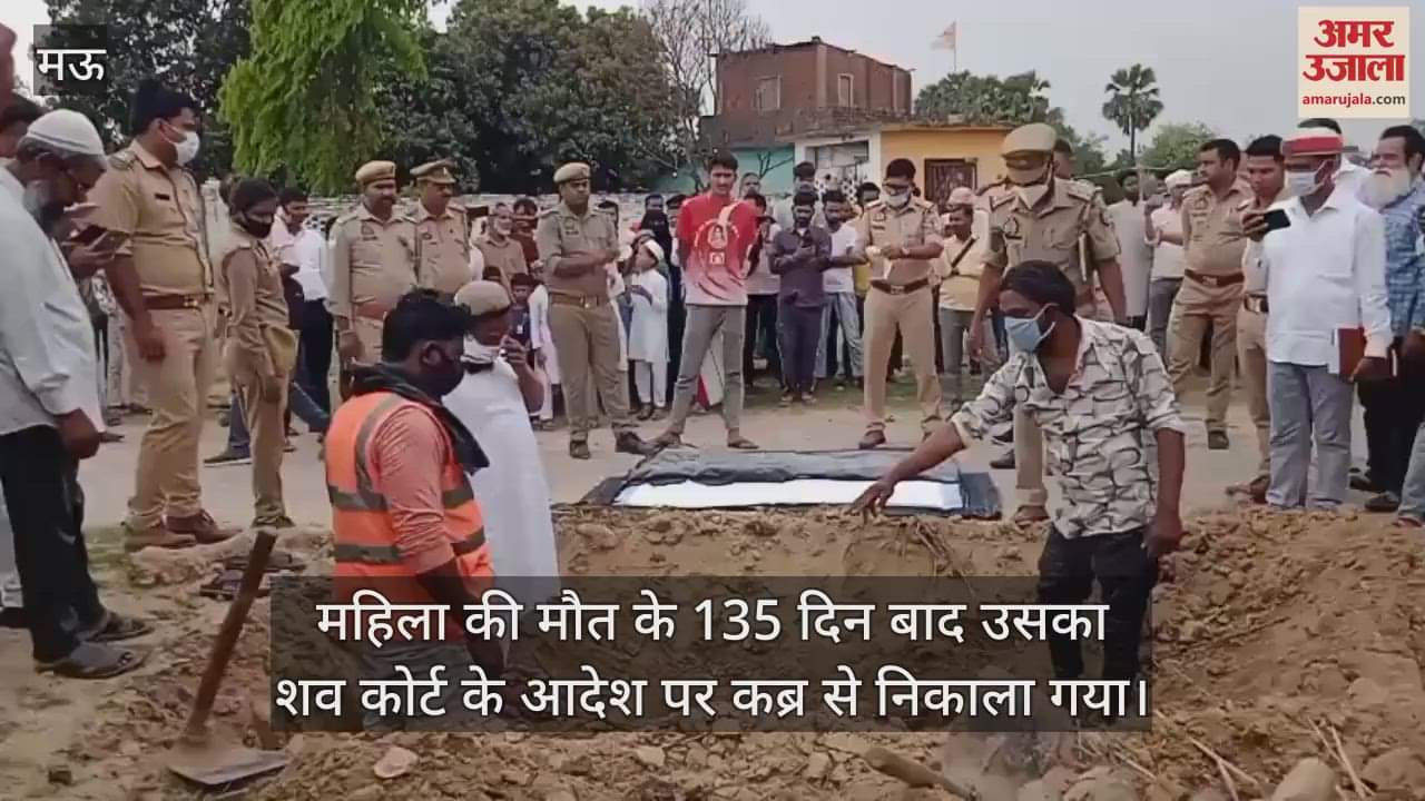 VIDEO : The body of a woman was taken out of the grave after 135 days in Mau