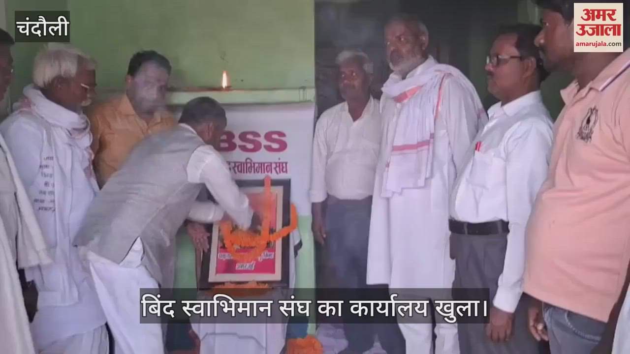 VIDEO : The office of Bind Swabhiman Sangh opened in Chandauli