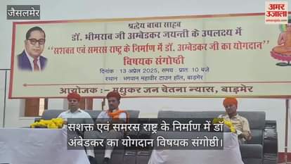 Organizing a seminar on the contribution of Dr. Ambedkar in building a strong and harmonious nation