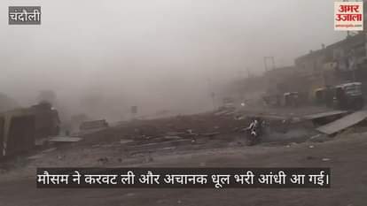 VIDEO : Dust storm hit Chandauli for the second time in four days