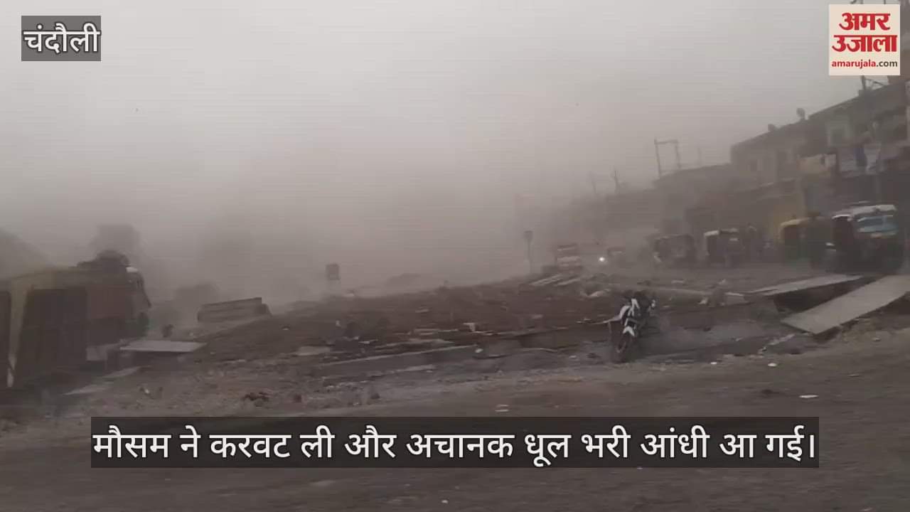 VIDEO : Dust storm hit Chandauli for the second time in four days