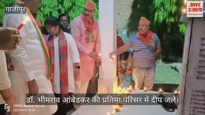 VIDEO : Tribute paid to Dr. Bhimrao Ambedkar in Ghazipur BJP officials
