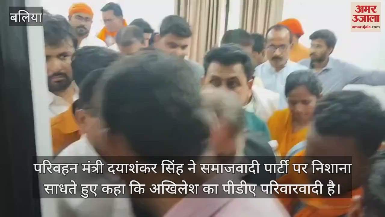 VIDEO : Transport Minister Dayashankar Singh said in Ballia Akhilesh PDA is nepotistic