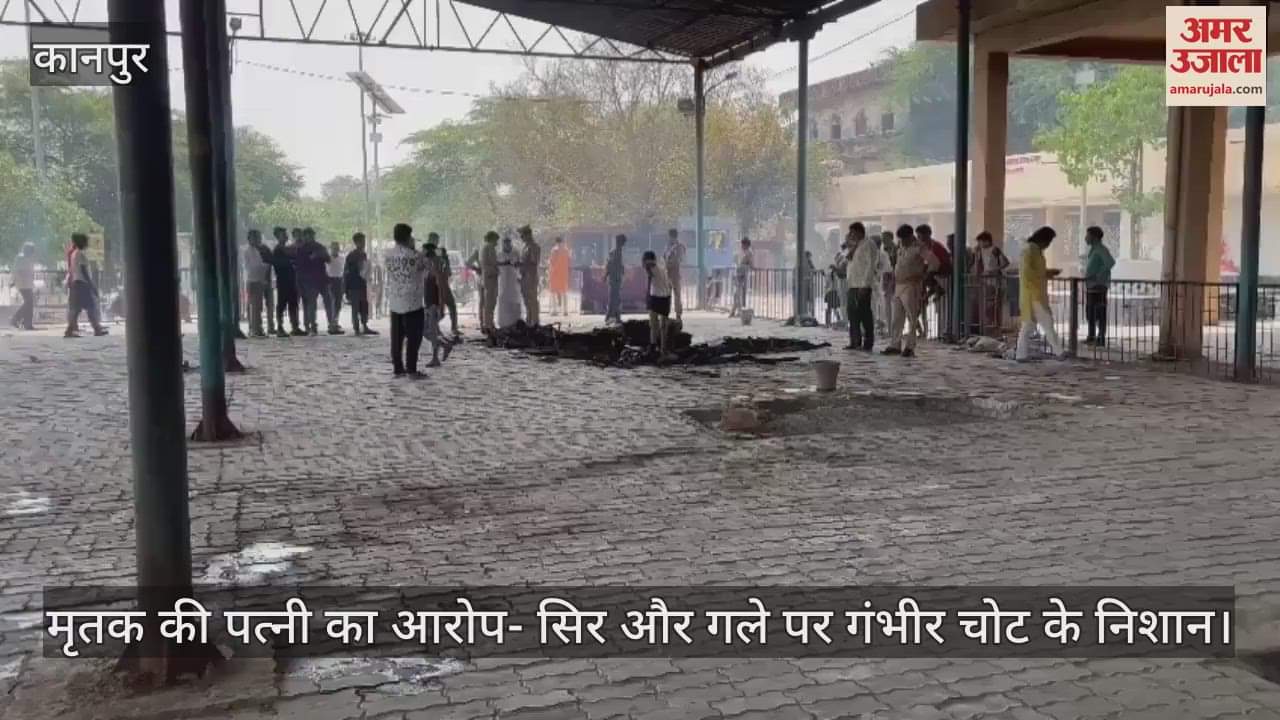 VIDEO : कानपुर में युवक की मौत, हो रहा था अंतिम संस्कार, पुलिस ने जलती चिता को बुझाया…शव पोस्टमॉर्टम के लिए भेजा