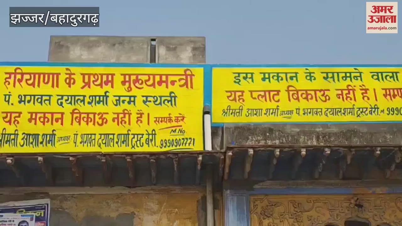 VIDEO : Controversy over the ancestral house and plot of the first CM of the state in Jhajjar