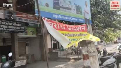 VIDEO : Open strike in Hisar after business worth 6 thousand crores affected in four days