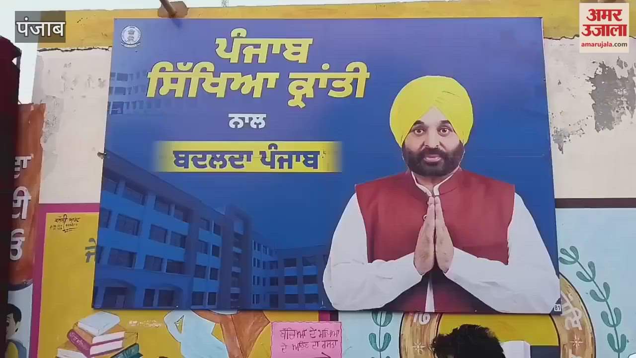 VIDEO : विधायक दविंदर सिंह लाडी ढोस ने मोगा के तीन सरकारी स्कूलों में शुरू करवाया विकास कार्य