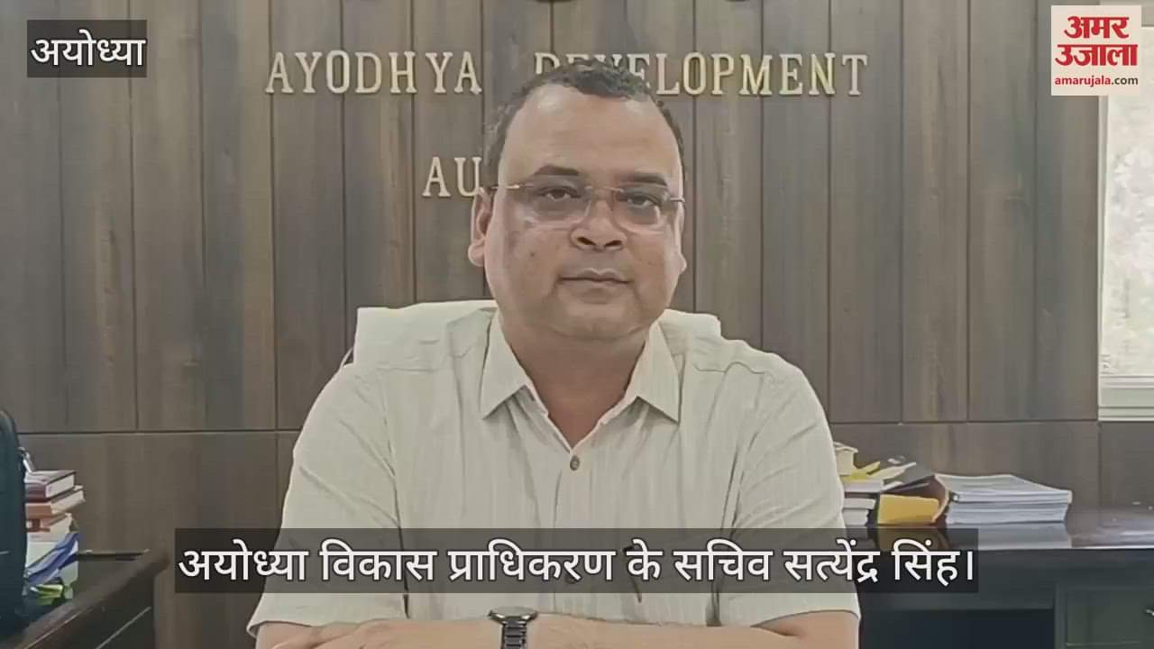 VIDEO : Ayodhya: युवक पर धारा 77 के तहत दर्ज हुआ मुकदमा, गेस्ट हाउस में नहाते हुए बनाए थे महिलाओं के वीडियो