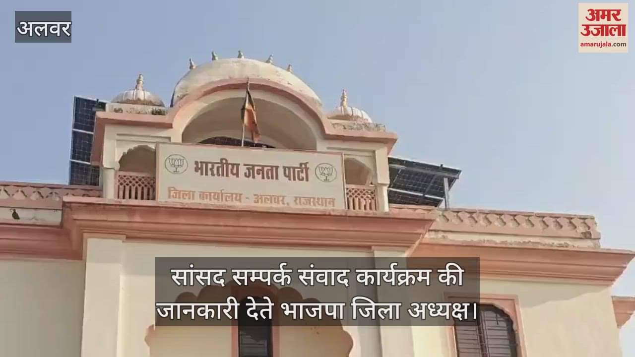 Alwar MP Sampark Samvad program will be held for first time Bhupendra Yadav will start it on Saturday