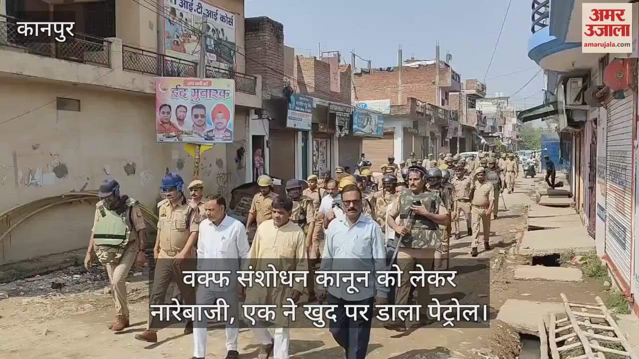 VIDEO : कानपुर में जुमे की नमाज के बाद वक्फ संशोधन कानून के विरोध में जोरदार प्रदर्शन