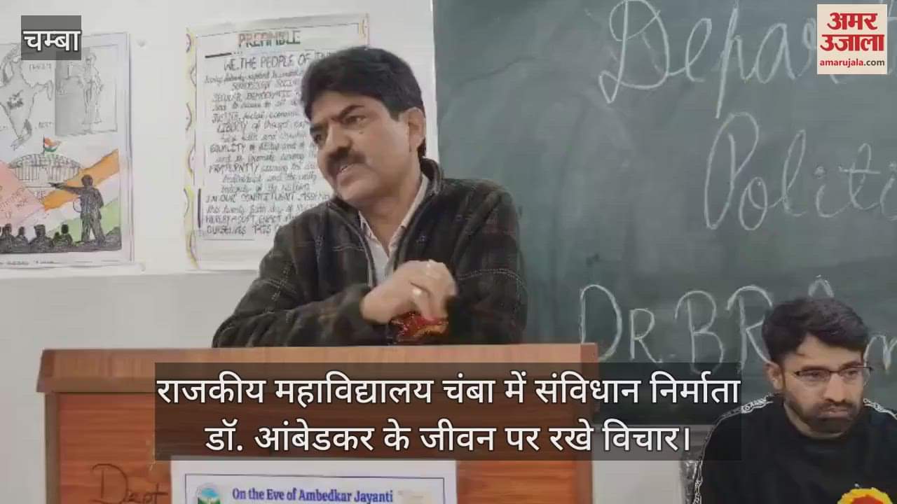 VIDEO : In Government College Chamba, views were expressed on the life of Constitution maker Dr. Ambedkar
