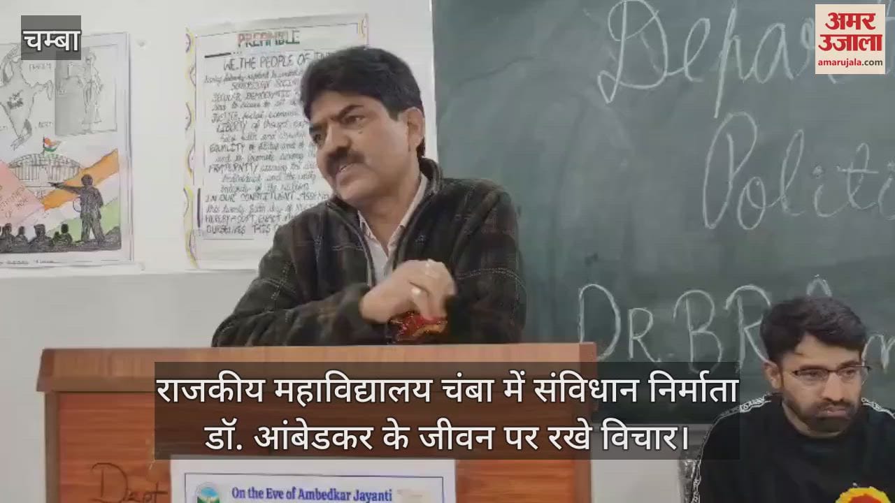 VIDEO : In Government College Chamba, views were expressed on the life of Constitution maker Dr. Ambedkar