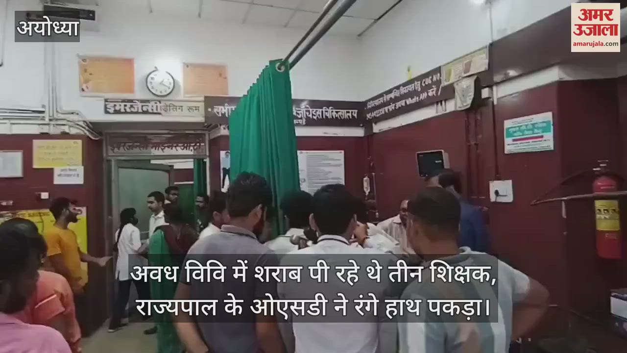VIDEO : अवध विवि में शराब पी रहे थे तीन शिक्षक, राज्यपाल के ओएसडी ने रंगे हाथ पकड़ा
