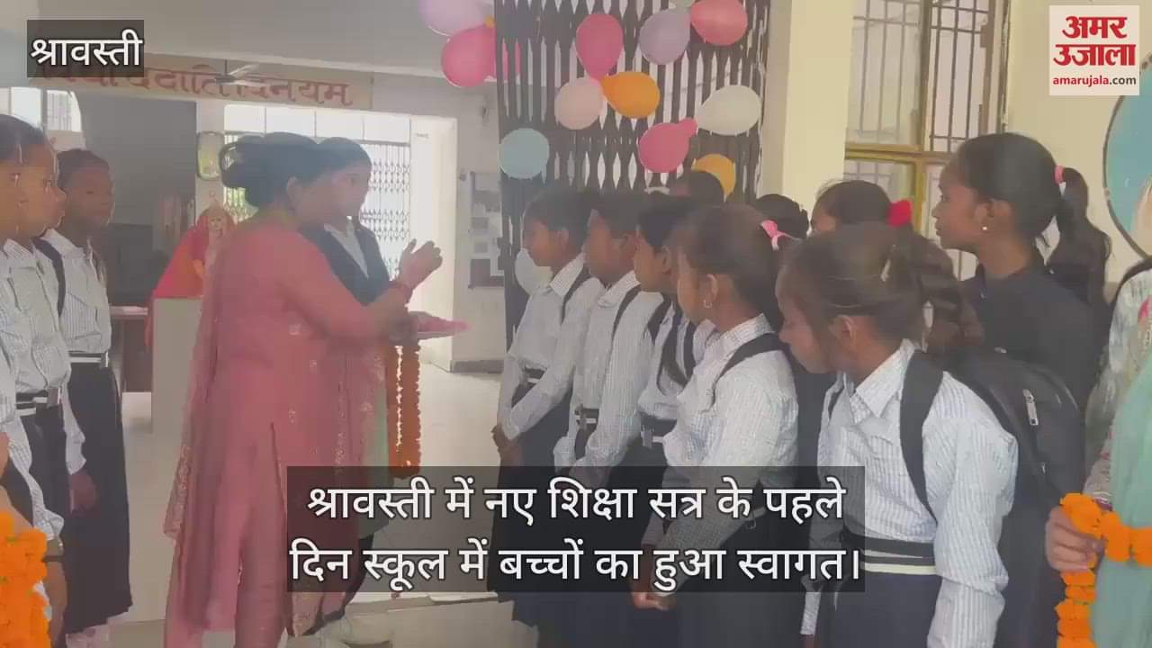 VIDEO : श्रावस्ती में नए शिक्षा सत्र के पहले दिन स्कूल में बच्चों का हुआ स्वागत