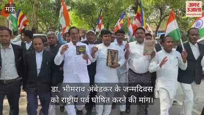 VIDEO : Demand to declare Dr. Bhimrao Ambedkar birthday as a national festival in Mau