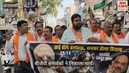 VIDEO : Demand for hanging of terrorist in Varanasi thanks to Prime Minister for bringing Tahawwur Rana from America to India