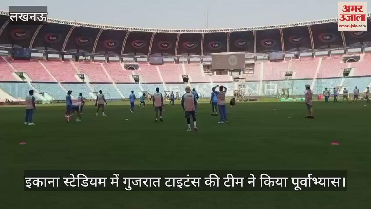 VIDEO : इकाना स्टेडियम में गुजरात टाइटंस की टीम ने किया पूर्वाभ्यास