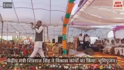 Union Minister Shivraj Singh Chauhan reached Kannaud and inaugurated the ground breaking work worth crores