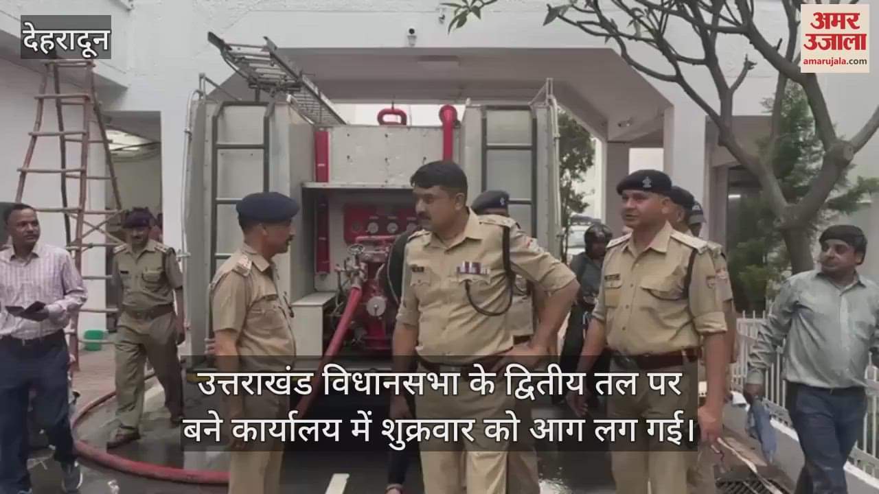 VIDEO : Fire broke out on the second floor of Uttarakhand Vidhansabha Bhawan, causing commotion