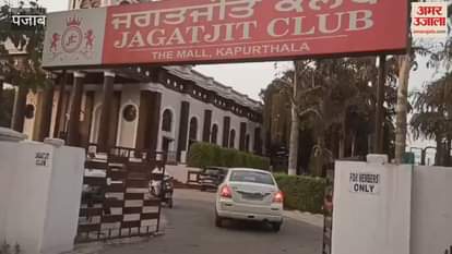 VIDEO : Order to auction Kapurthala's Jagatjit Club