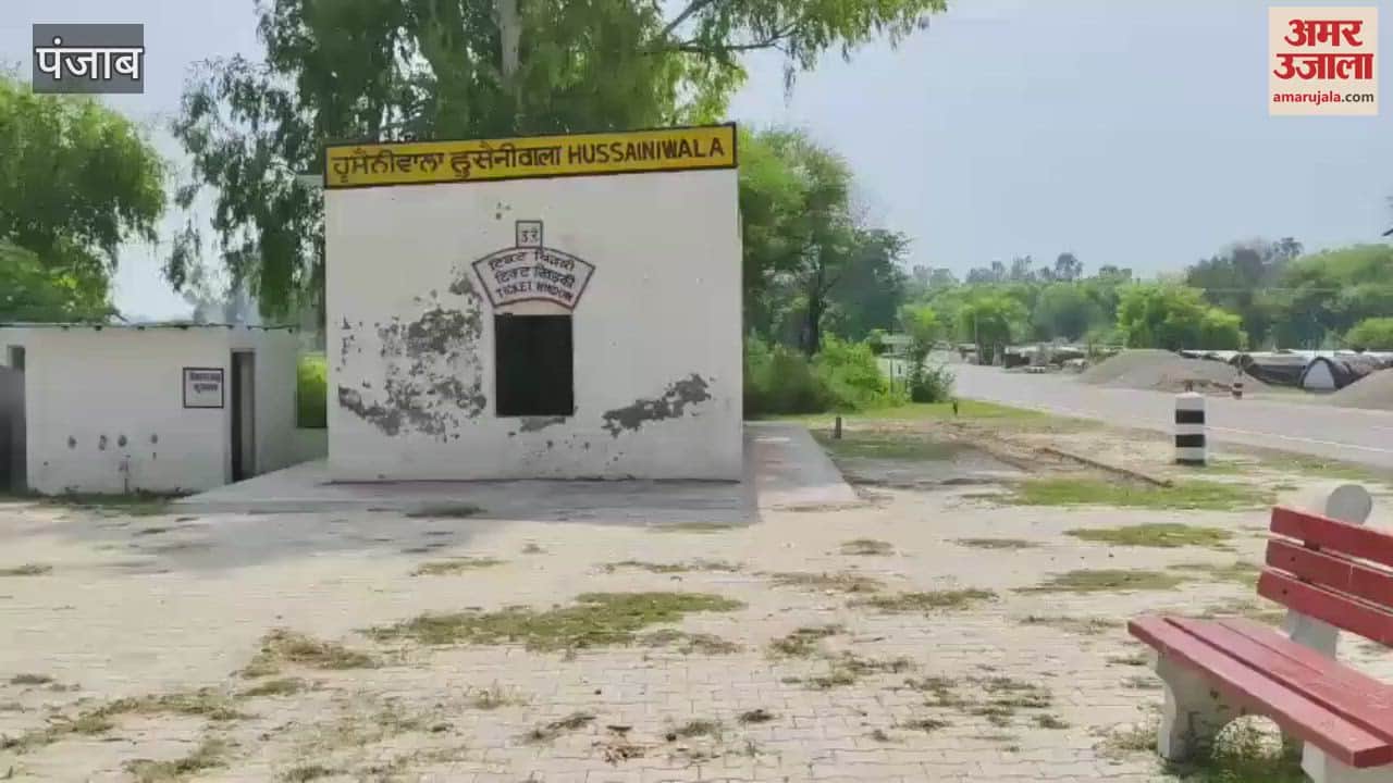 VIDEO : हुसैनीवाला बॉर्डर पर 13 अप्रैल को लगेगा बैसाखी मेला, चलेगी स्पेशल ट्रेन