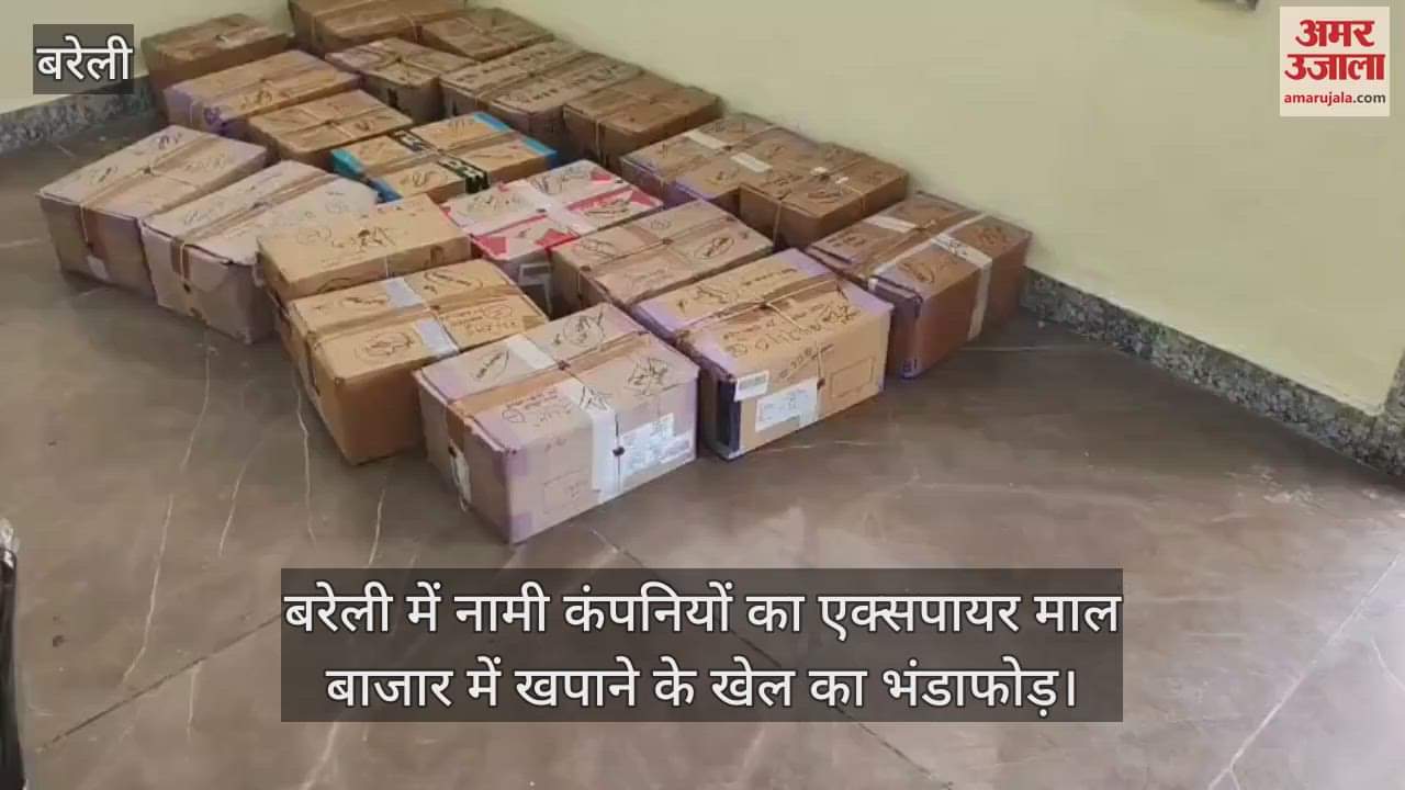 VIDEO : busted the racket of selling expired goods of reputed companies in the Bareilly market