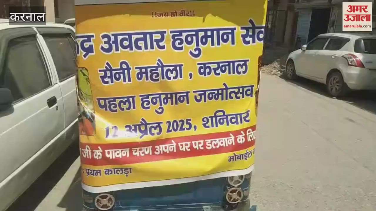 VIDEO : करनाल में घर-घर जाकर हनुमान ने दिया आशीर्वाद