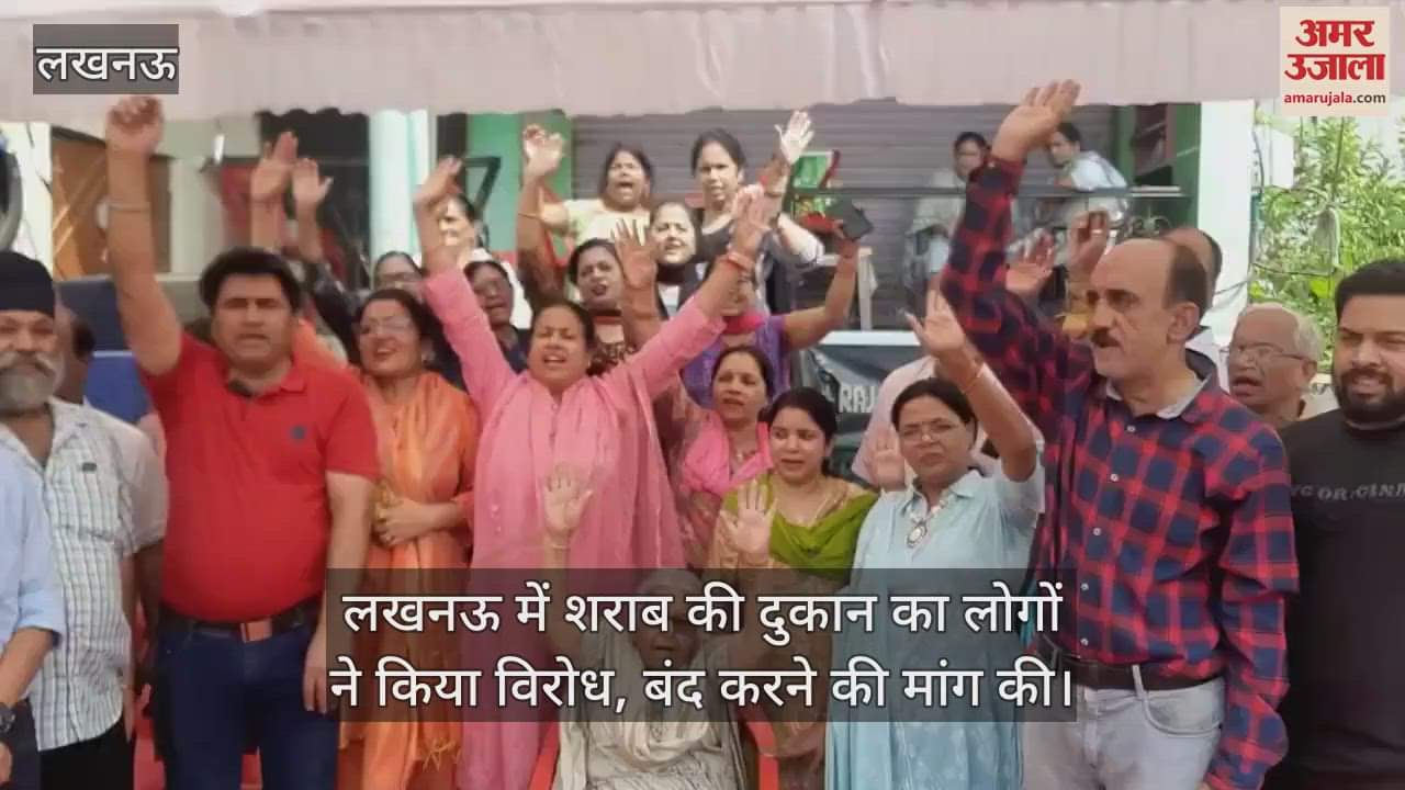 VIDEO : लखनऊ में शराब की दुकान का लोगों ने किया विरोध, बंद करने की मांग की
