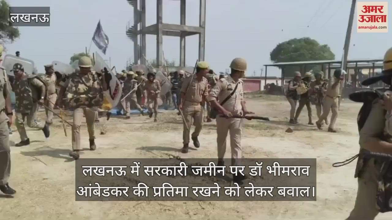 VIDEO : लखनऊ में सरकारी जमीन पर डॉ भीमराव आंबेडकर की प्रतिमा रखने को लेकर बवाल