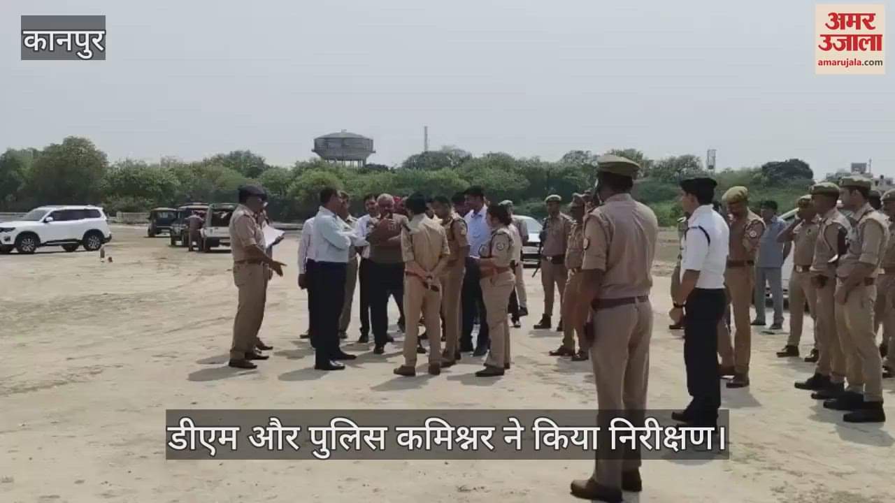 VIDEO : कानपुर में पीएम के आने की तैयारियों को लेकर डीएम और पुलिस कमिश्नर ने किया निरीक्षण