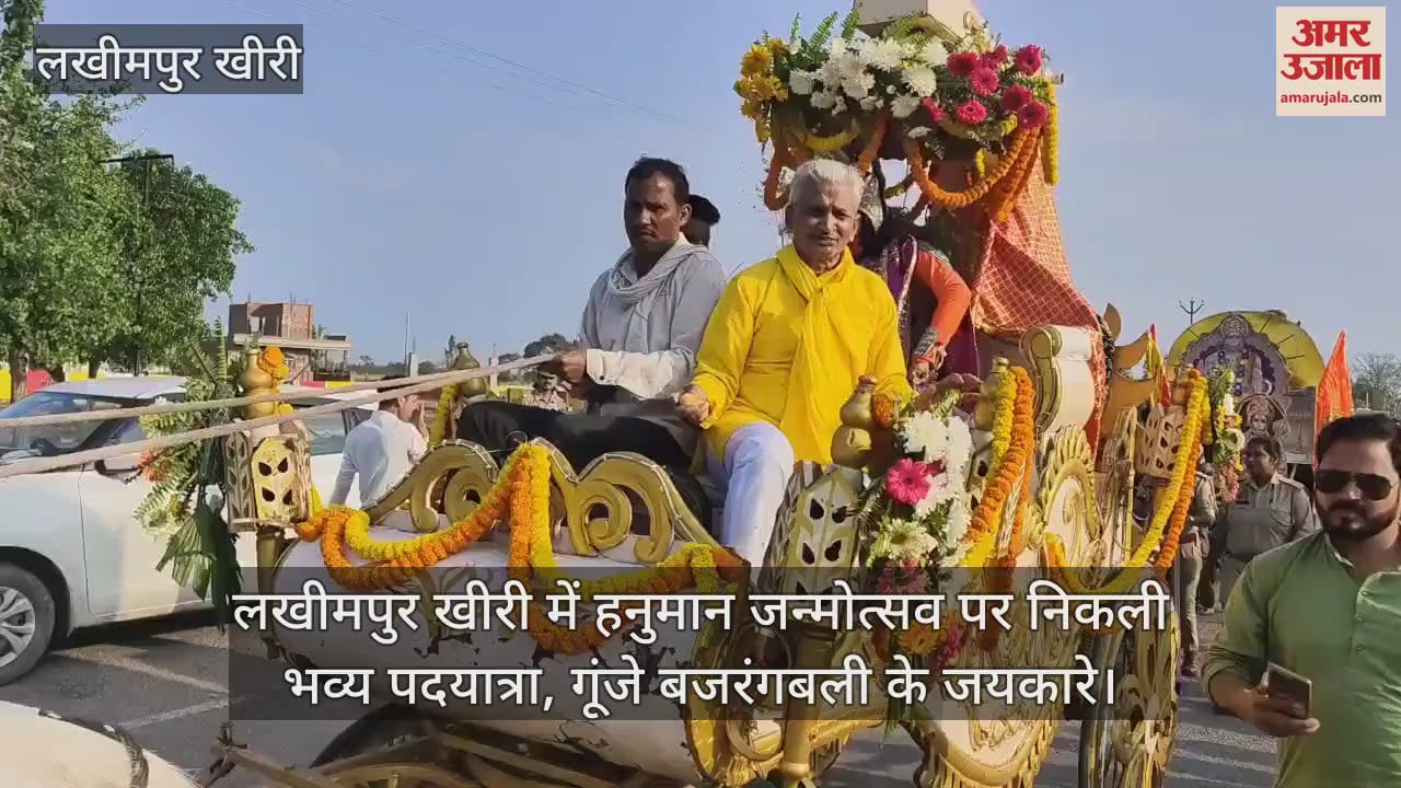 VIDEO : grand march taken out on Hanuman Jayanti in Lakhimpur Kheri