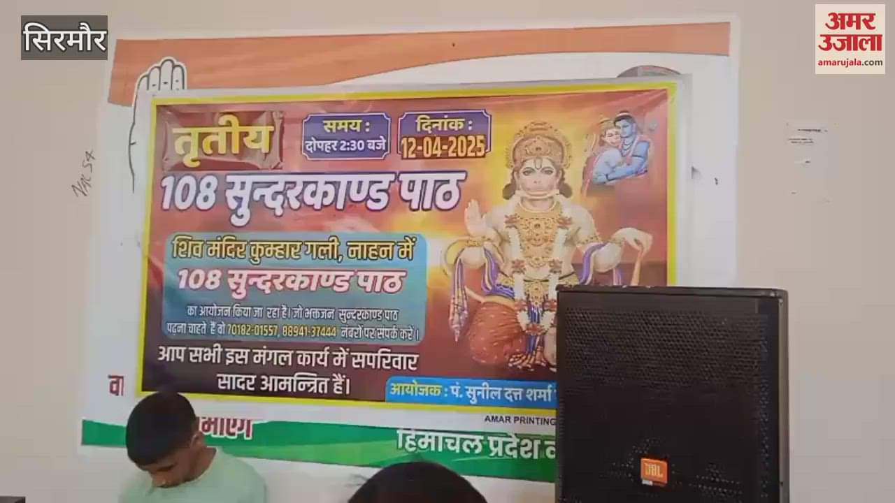 VIDEO : Third 108 Sundarkand Paath organized on the occasion of Hanuman Jayanti