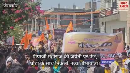 procession with camels and horses was taken out in Barmer on the birth anniversary of Saint Pipaji Maharaj