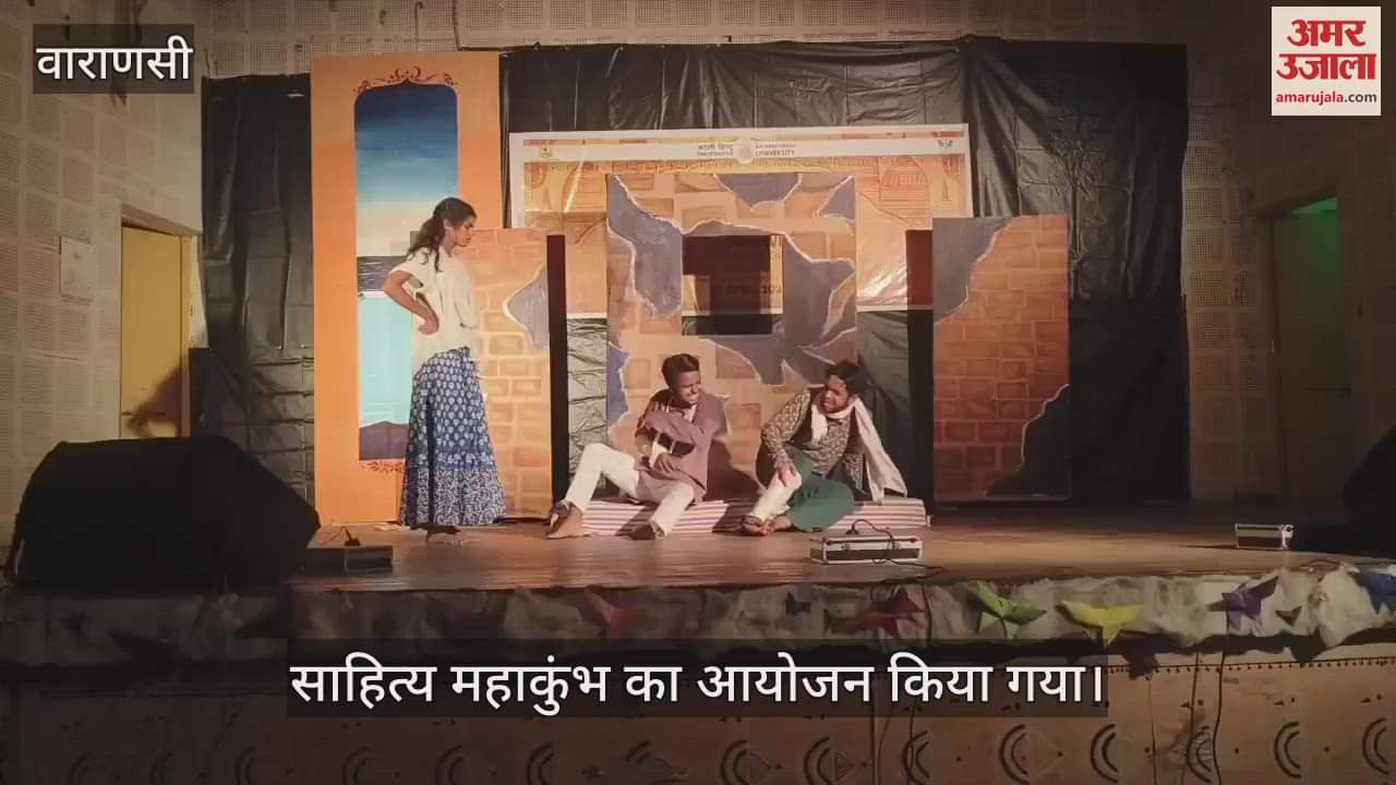 VIDEO : Sahitya Kumbh organized in BHU Mastmoula play was staged