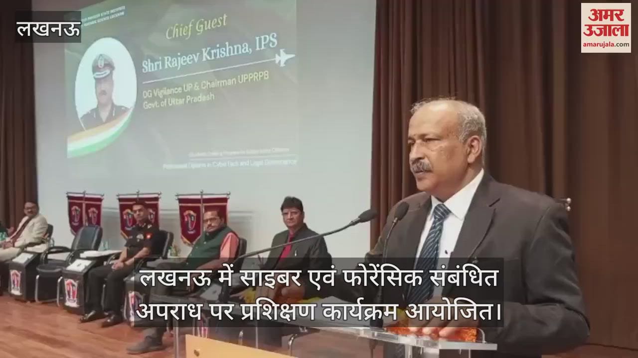 लखनऊ में साइबर एवं फोरेंसिक संबंधित अपराध पर प्रशिक्षण कार्यक्रम आयोजित