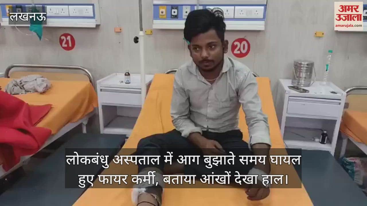 लोकबंधु अस्पताल में आग बुझाते समय घायल हुए फायर कर्मी, बताया आंखों देखा हाल