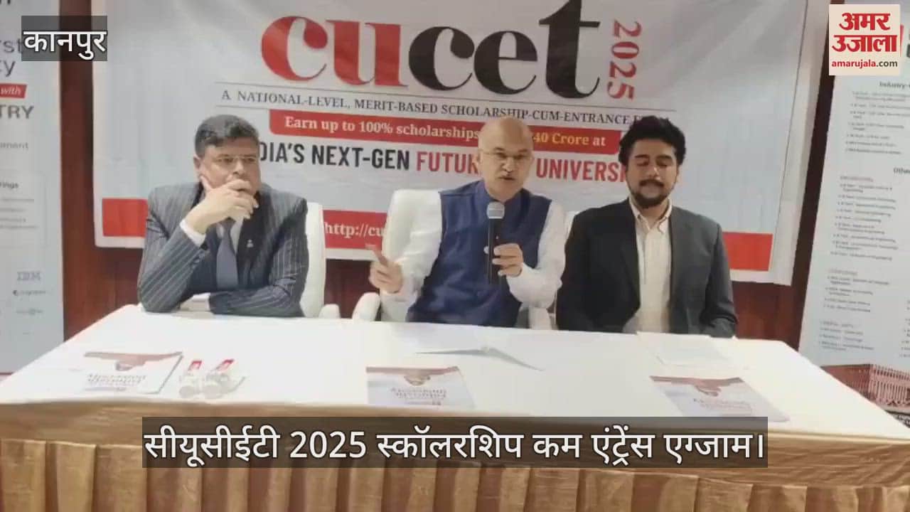 कानपुर में चंडीगढ़ यूनिवसिर्टी की प्रेसवार्ता, CUCET 2025 एग्जाम के बारे दी जानकारी