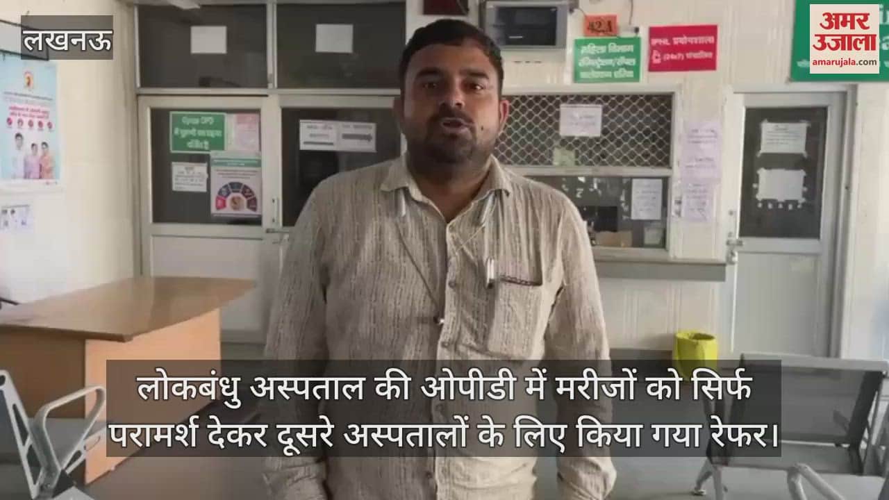 लोकबंधु अस्पताल की ओपीडी में मरीजों को सिर्फ परामर्श देकर दूसरे अस्पतालों के लिए किया गया रेफर