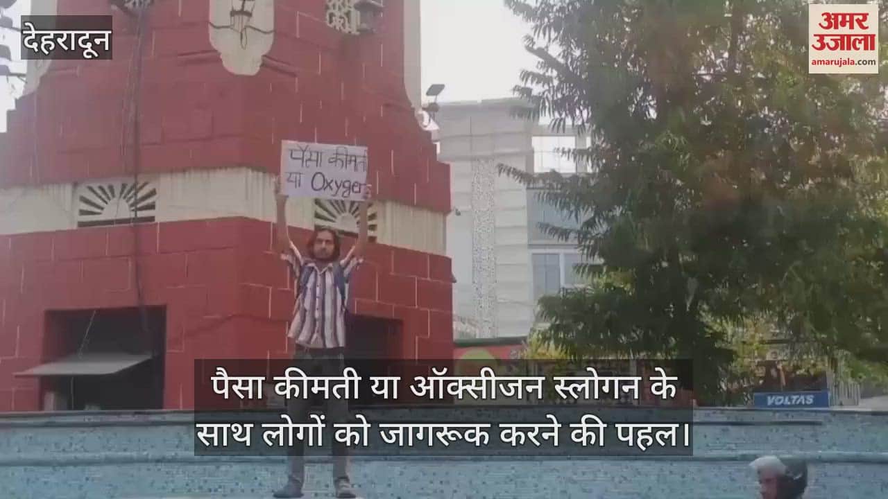 Money is more valuable than oxygen Initiative to make people aware with slogan Dehradun News