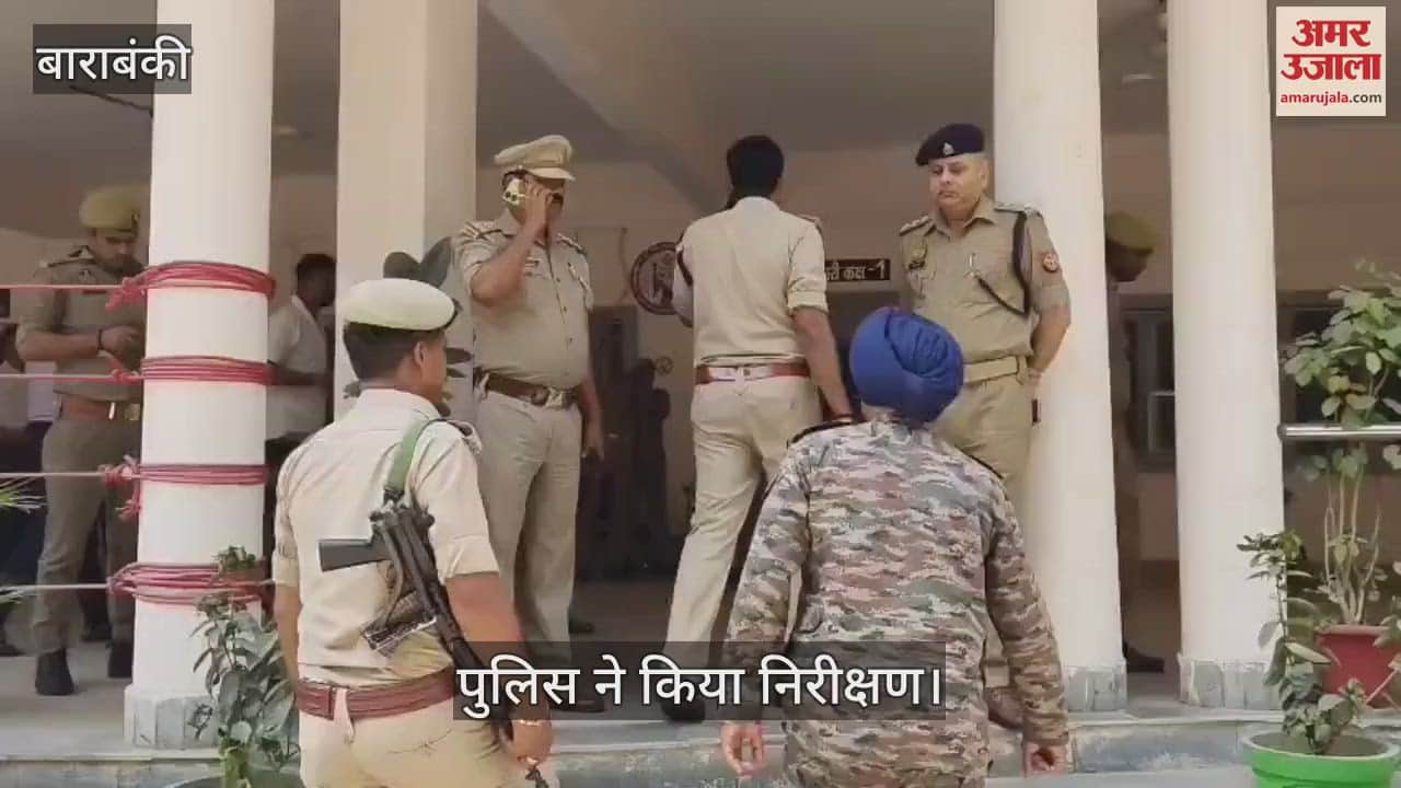 Barabanki: जिला कलेक्ट्रेट में बम की सूचना से हड़कंप, पुलिस ने किया निरीक्षण