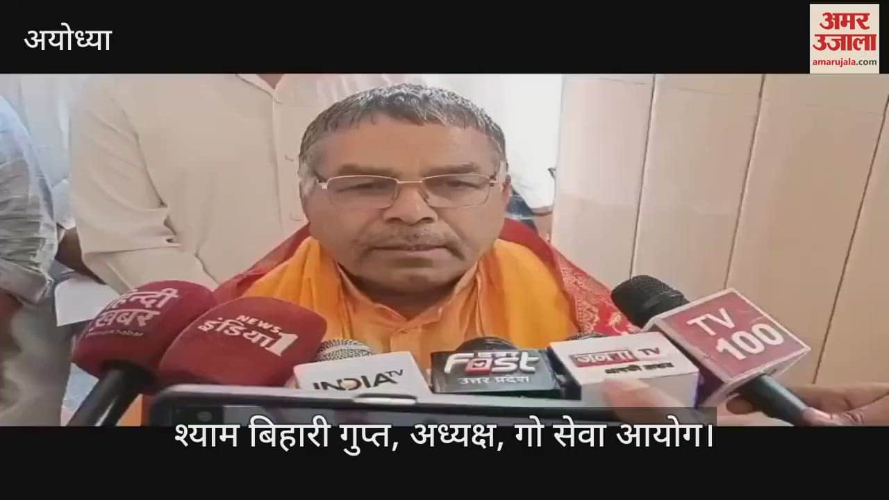 Ayodhya: गो सेवा आयोग अध्यक्ष ने अखिलेश पर साधा निशाना... बोले - भारत के बाहर जाकर करें राजनीति