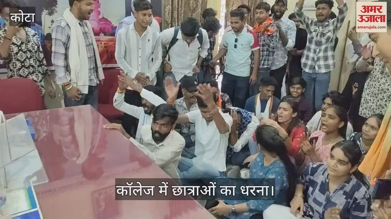 Kota News: College girls took to streets against principal, satirized in chamber of assistant director