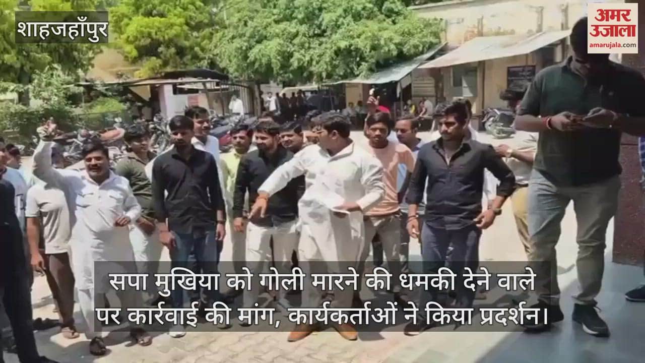 Demand for action against the person who threatened to shoot the SP chief in Shahjahanpur