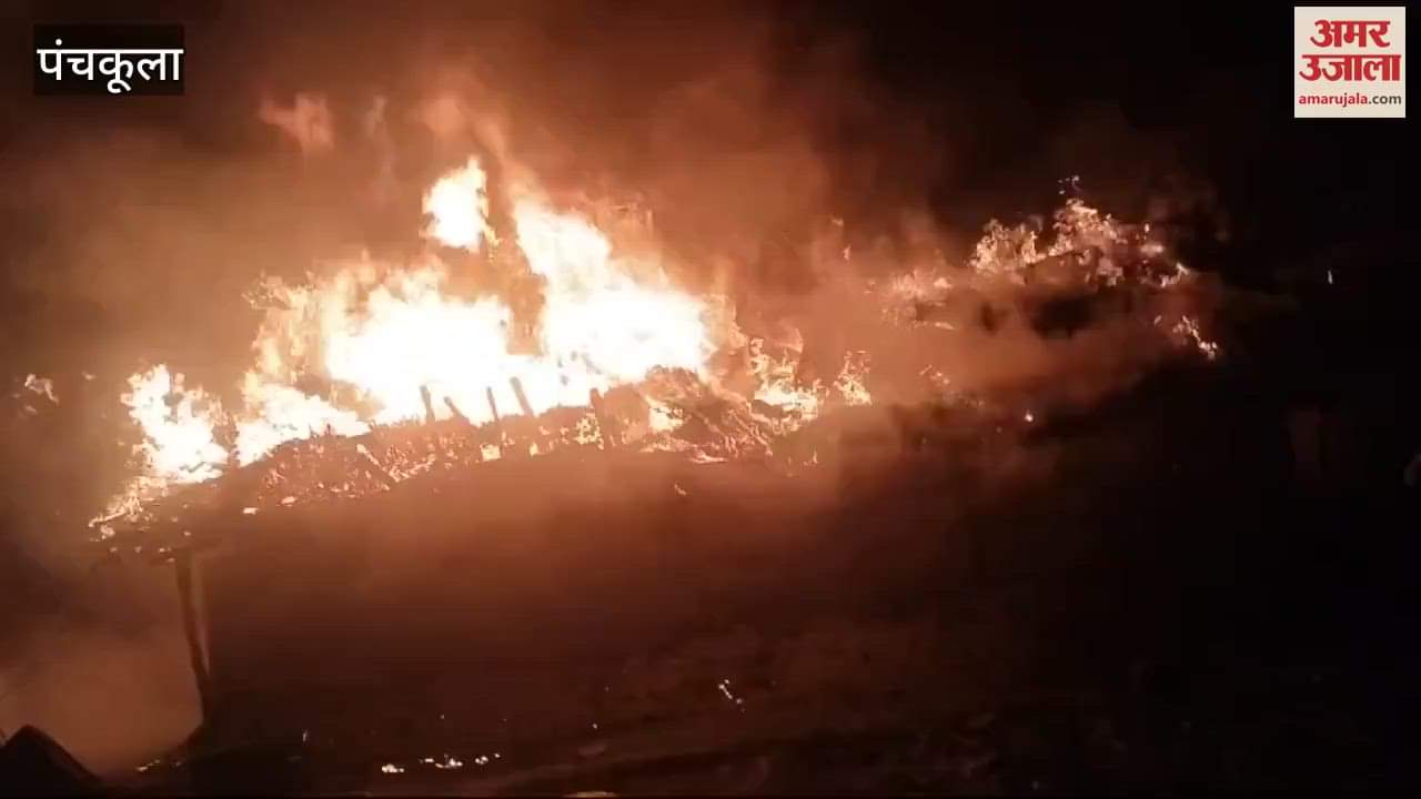 मोरनी के गांव चूहाड़पुर में घर में लगी आग, सारा सामान राख