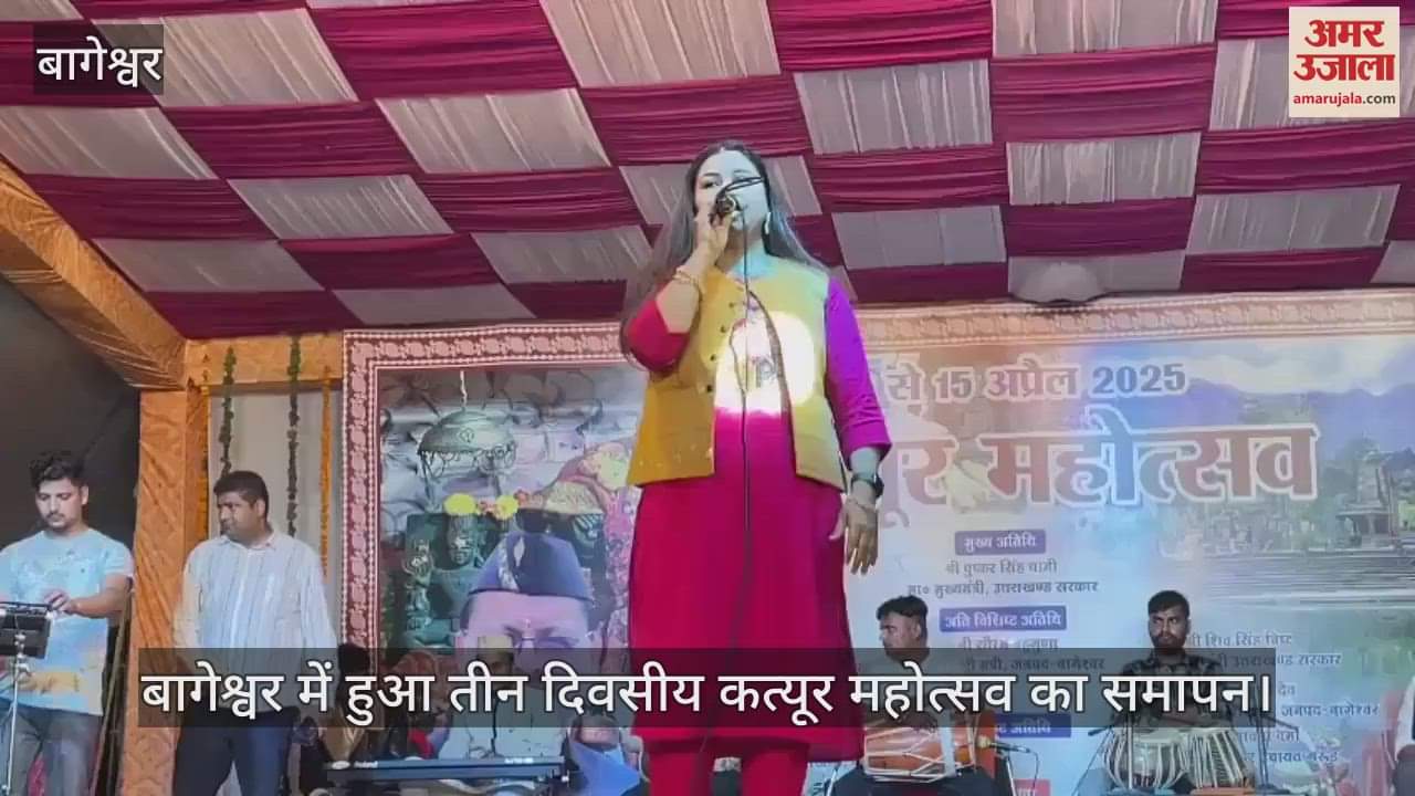 People danced to songs of Singer Maya and Jitendra in Katyuri Festival Bageshwar