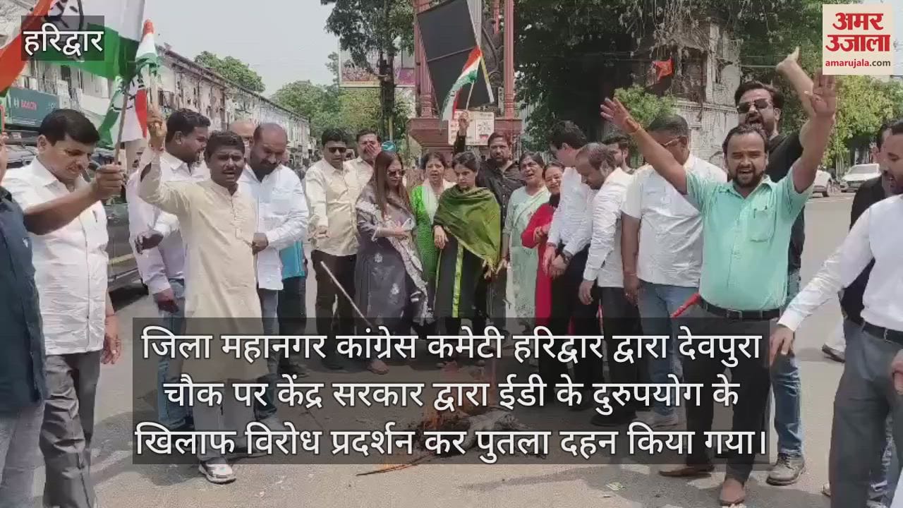 Congress protest in Haridwar, workers said- BJP government is misusing ED