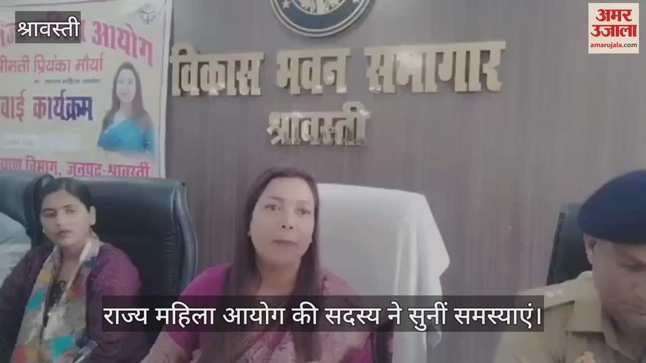 श्रावस्ती: राज्य महिला आयोग की सदस्य ने सुनी पीड़ित महिलाओं की फरियाद