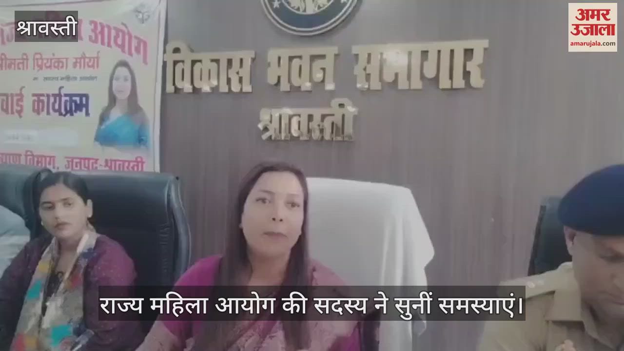 श्रावस्ती: राज्य महिला आयोग की सदस्य ने सुनी पीड़ित महिलाओं की फरियाद