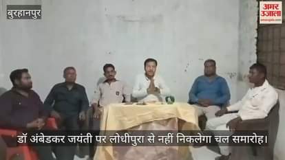 Burhanpur News: There will be no procession from Lodhipura on Dr. Ambedkar Jayanti